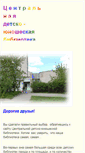 Mobile Screenshot of deti.cherlib.ru